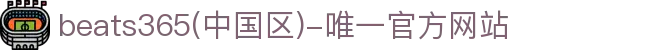 首页-beats365(中国区)-唯一官方网站